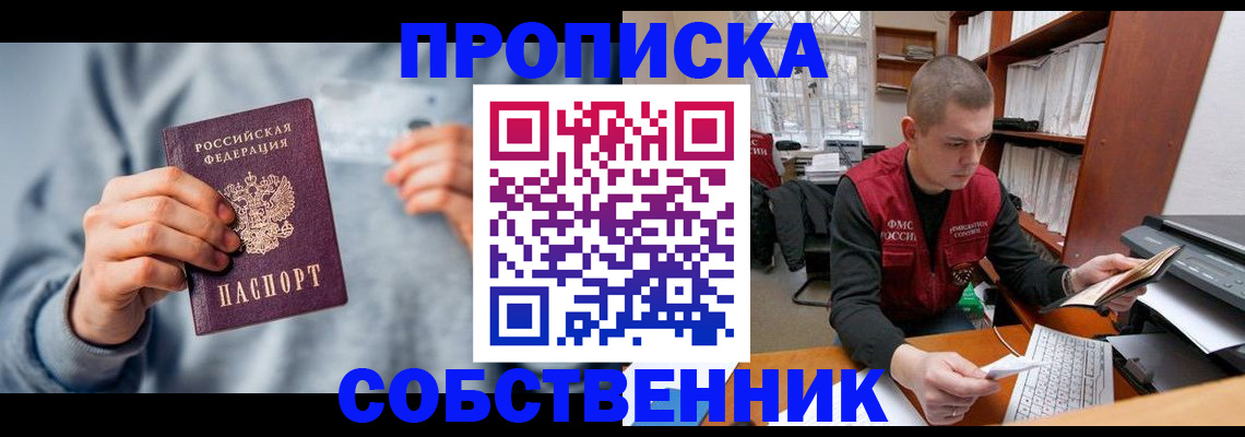 прописка 2025 в Угличе