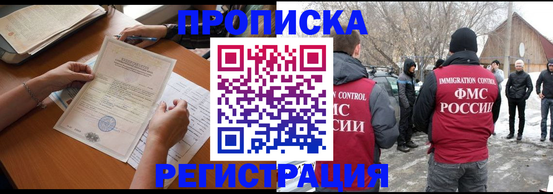 прописка штамп в Угличе